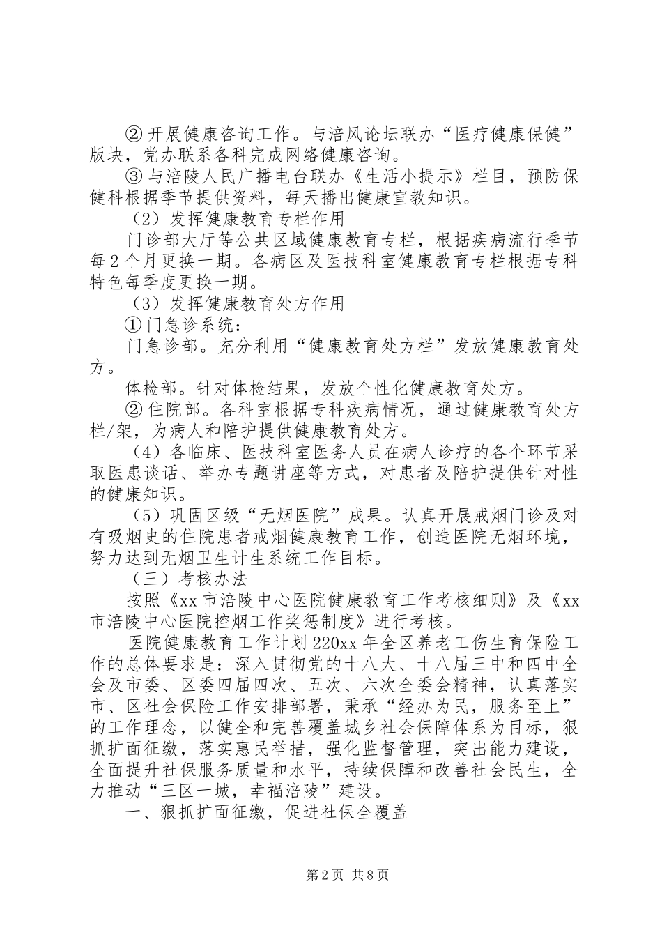 医院健康教育年度工作计划范文3篇_第2页