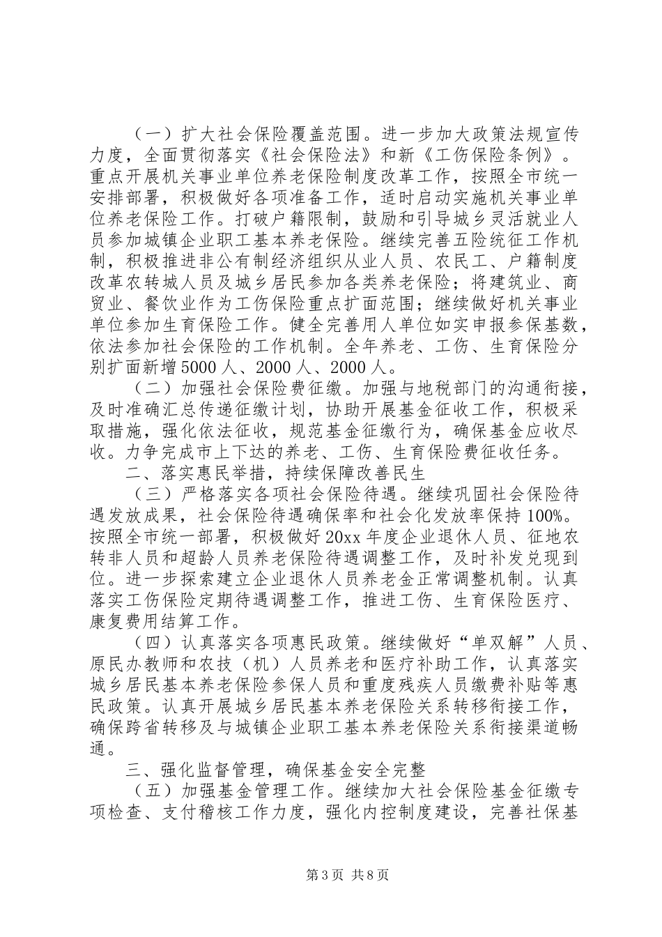 医院健康教育年度工作计划范文3篇_第3页