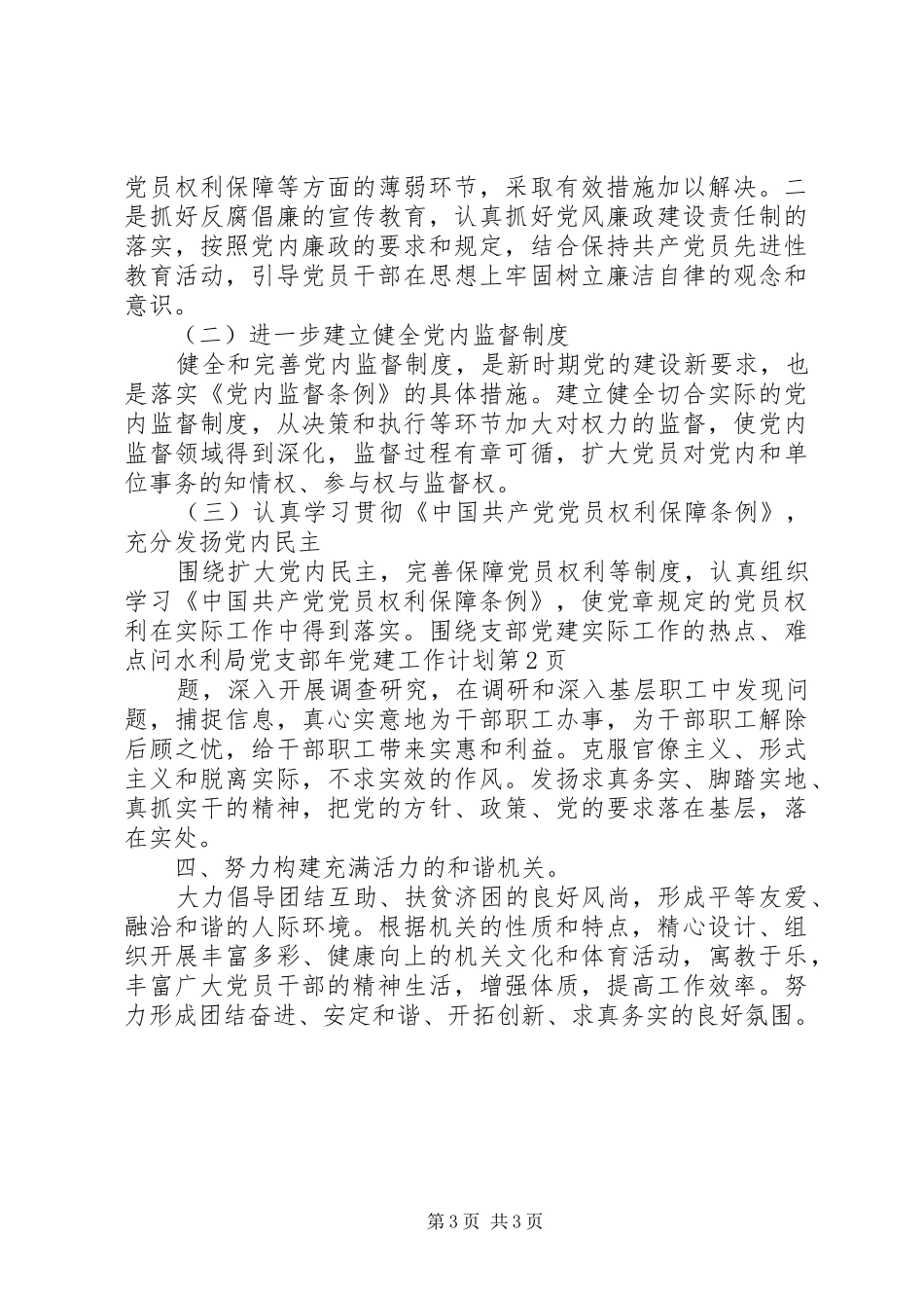 水利局党支部年党建工作计划 _第3页