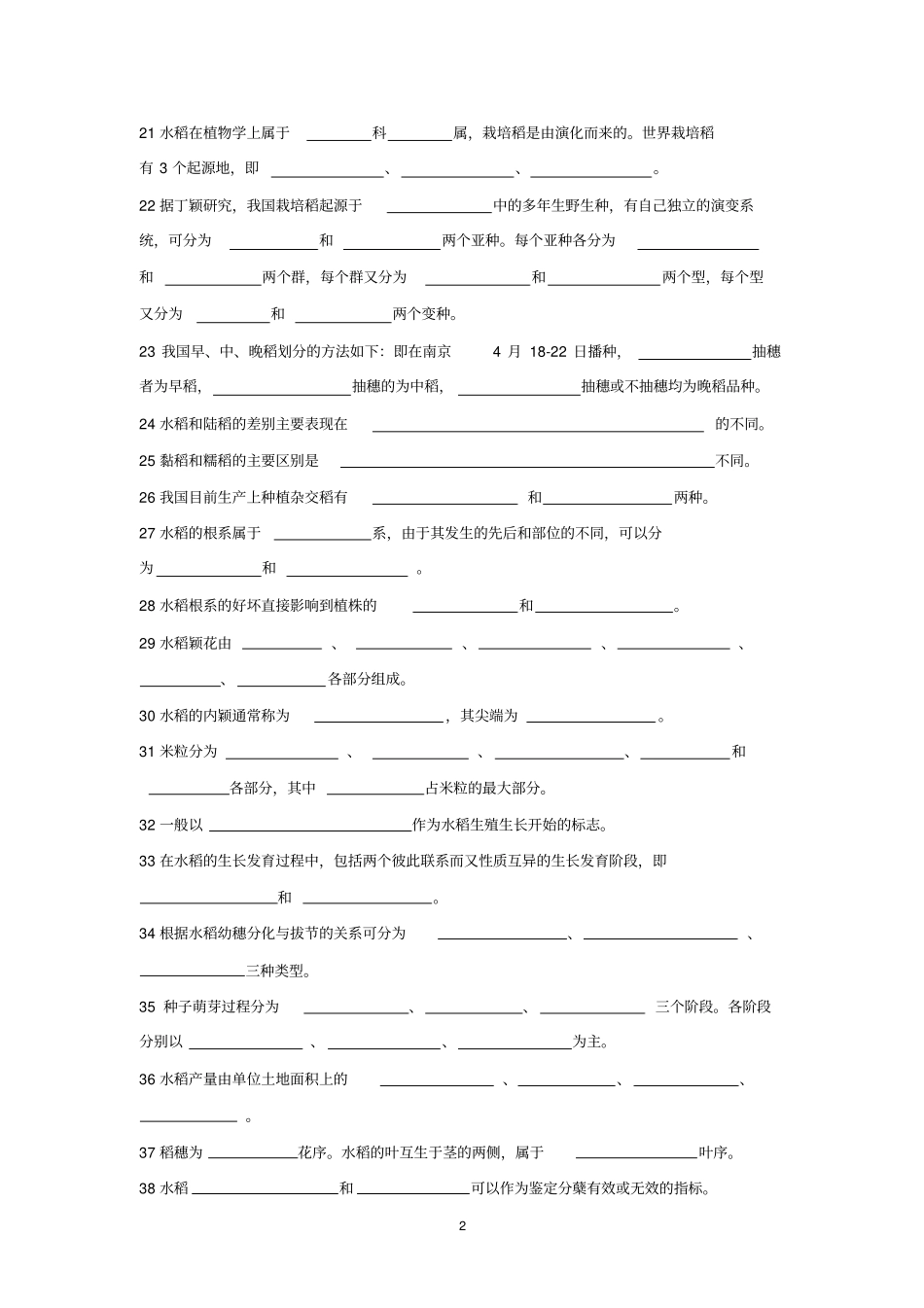 农学专业填空题汇总填空题汇总重点讲义资料_第2页