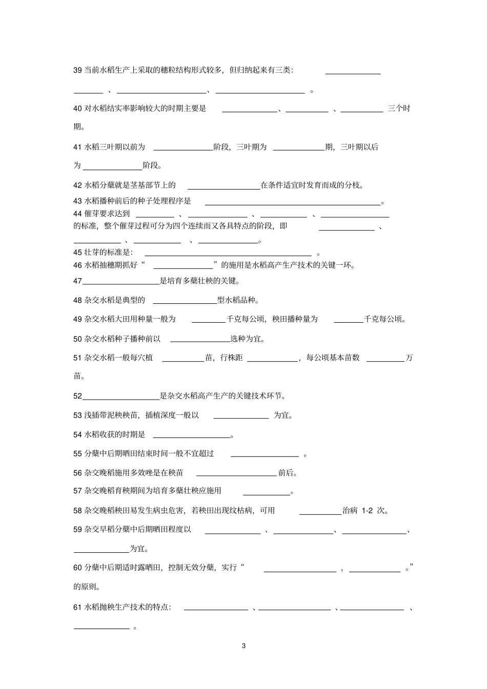 农学专业填空题汇总填空题汇总重点讲义资料_第3页