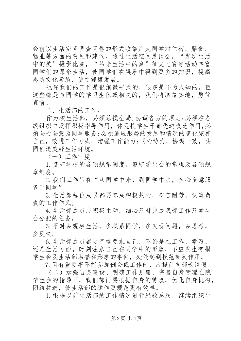 生劳部工作计划 _第2页