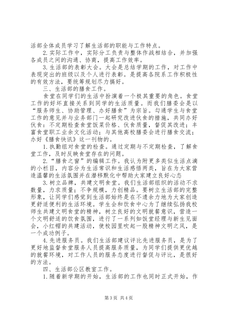 生劳部工作计划 _第3页