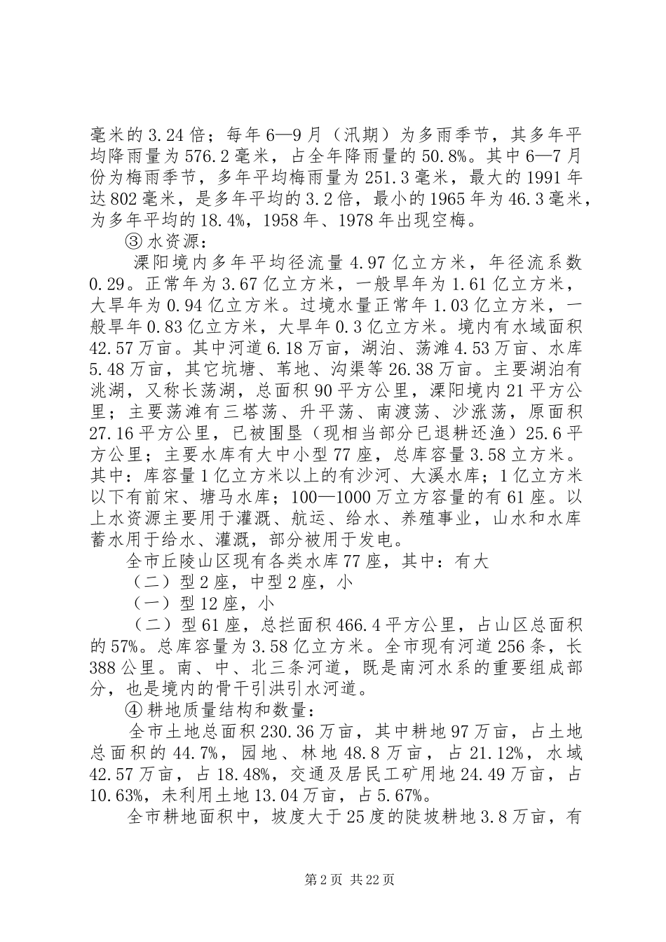 《“十二五”农业综合开发发展规划》编写提纲[大全五篇] _第2页