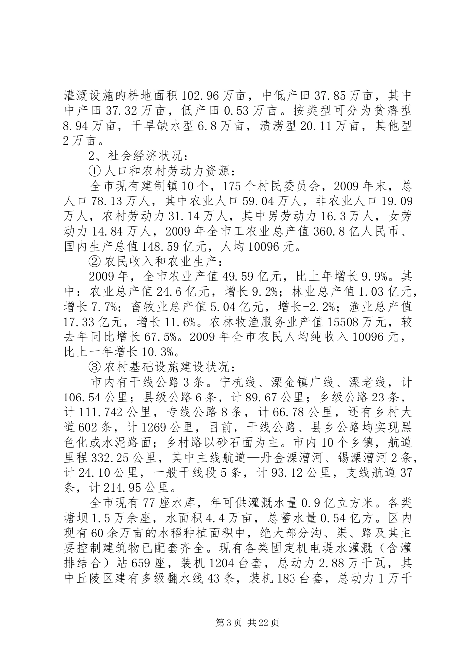 《“十二五”农业综合开发发展规划》编写提纲[大全五篇] _第3页