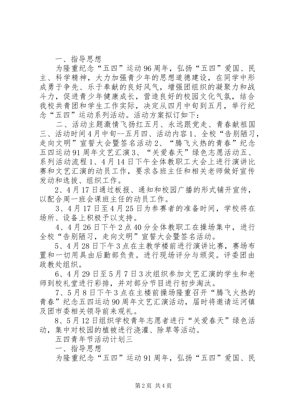五四青年节活动计划 _第2页