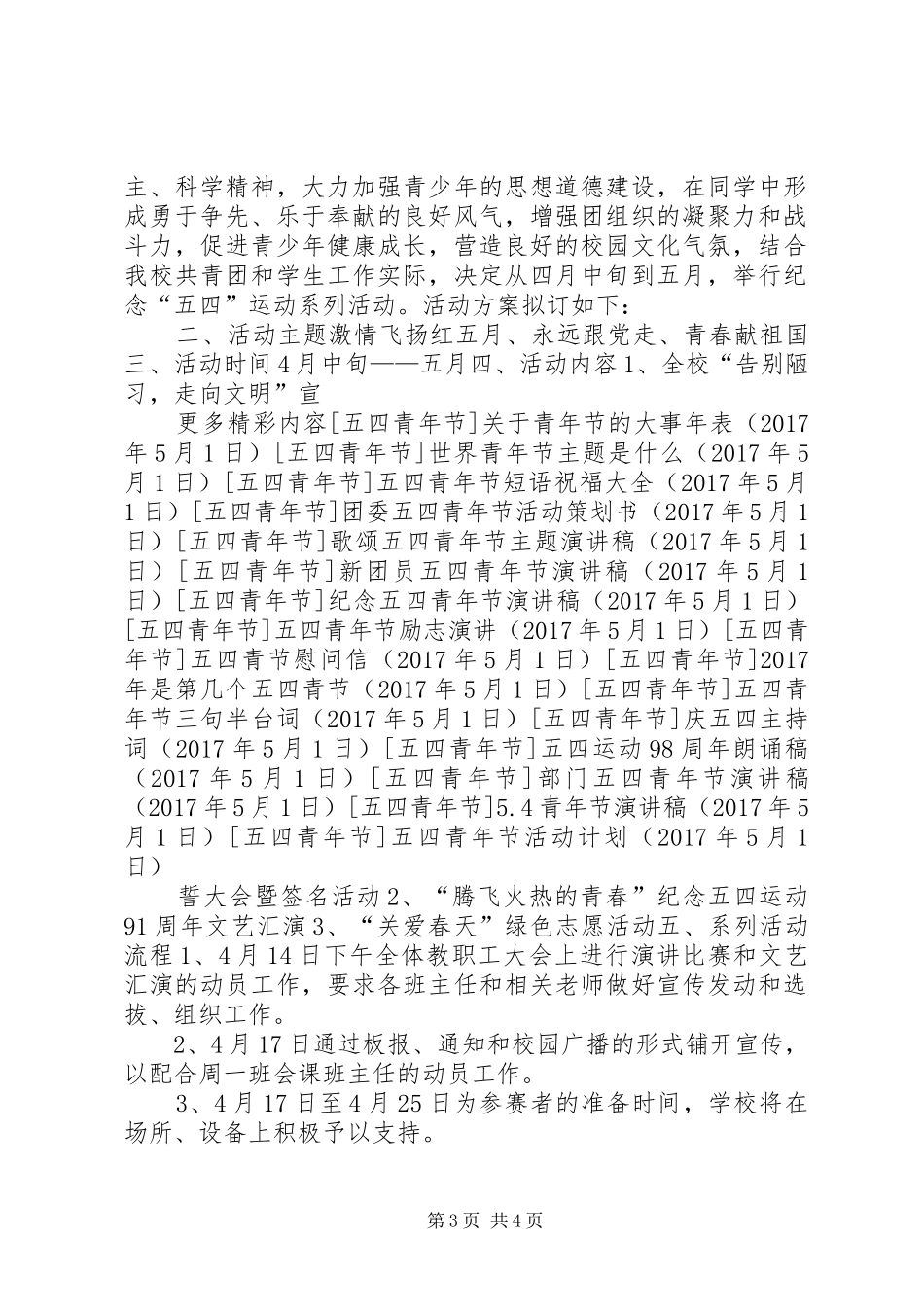 五四青年节活动计划 _第3页