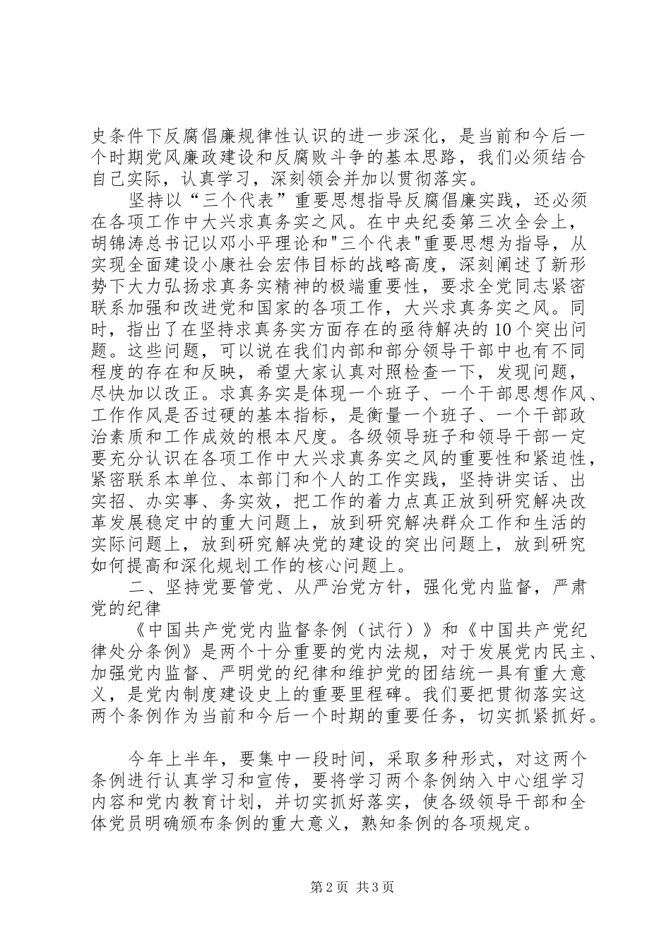 在规划局纪检监察工作会议上的讲话 _第2页