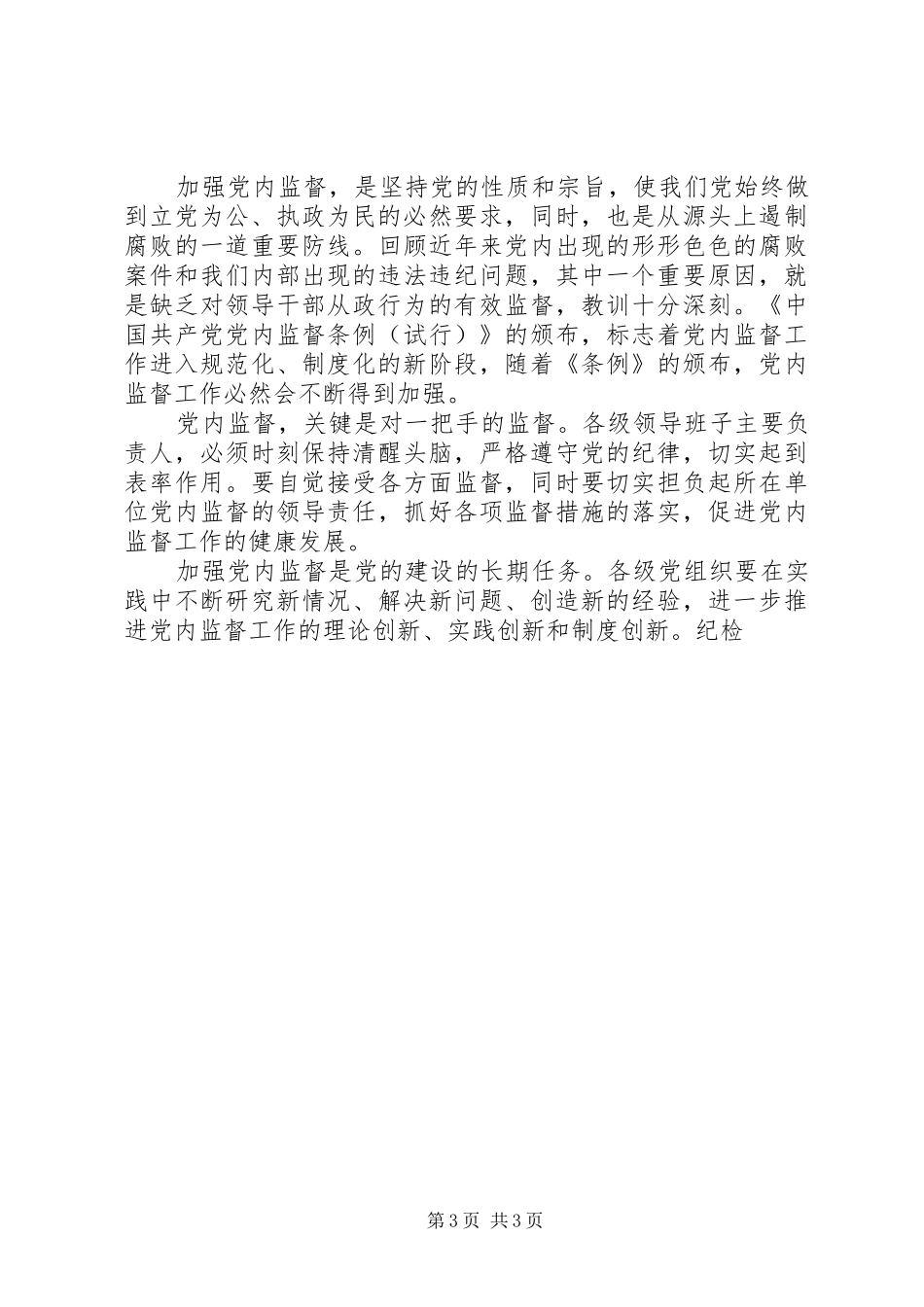 在规划局纪检监察工作会议上的讲话 _第3页