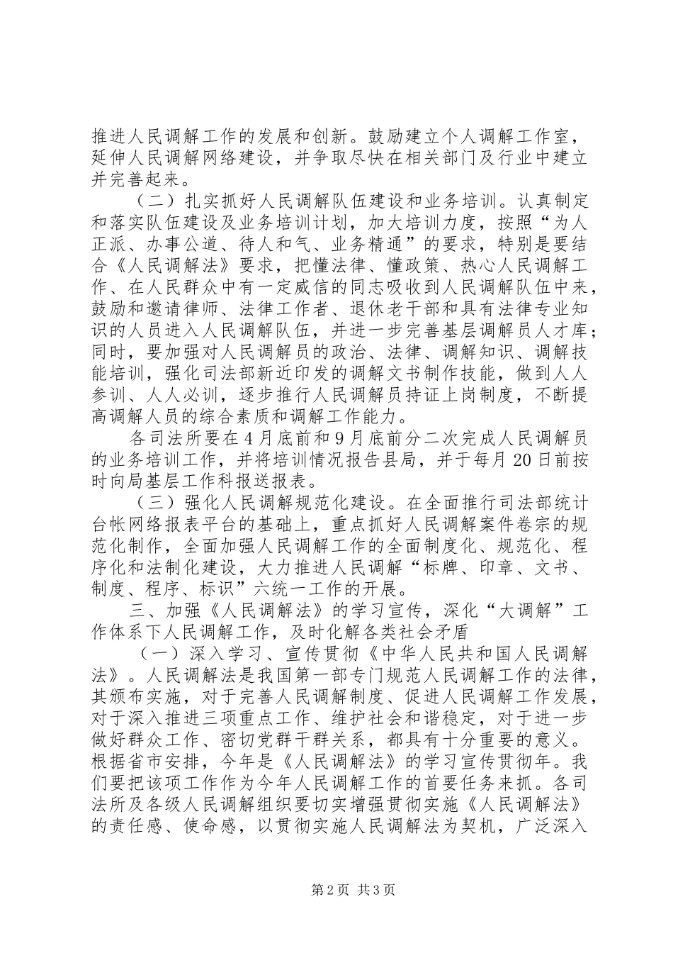 人民调解工作安排 _第2页
