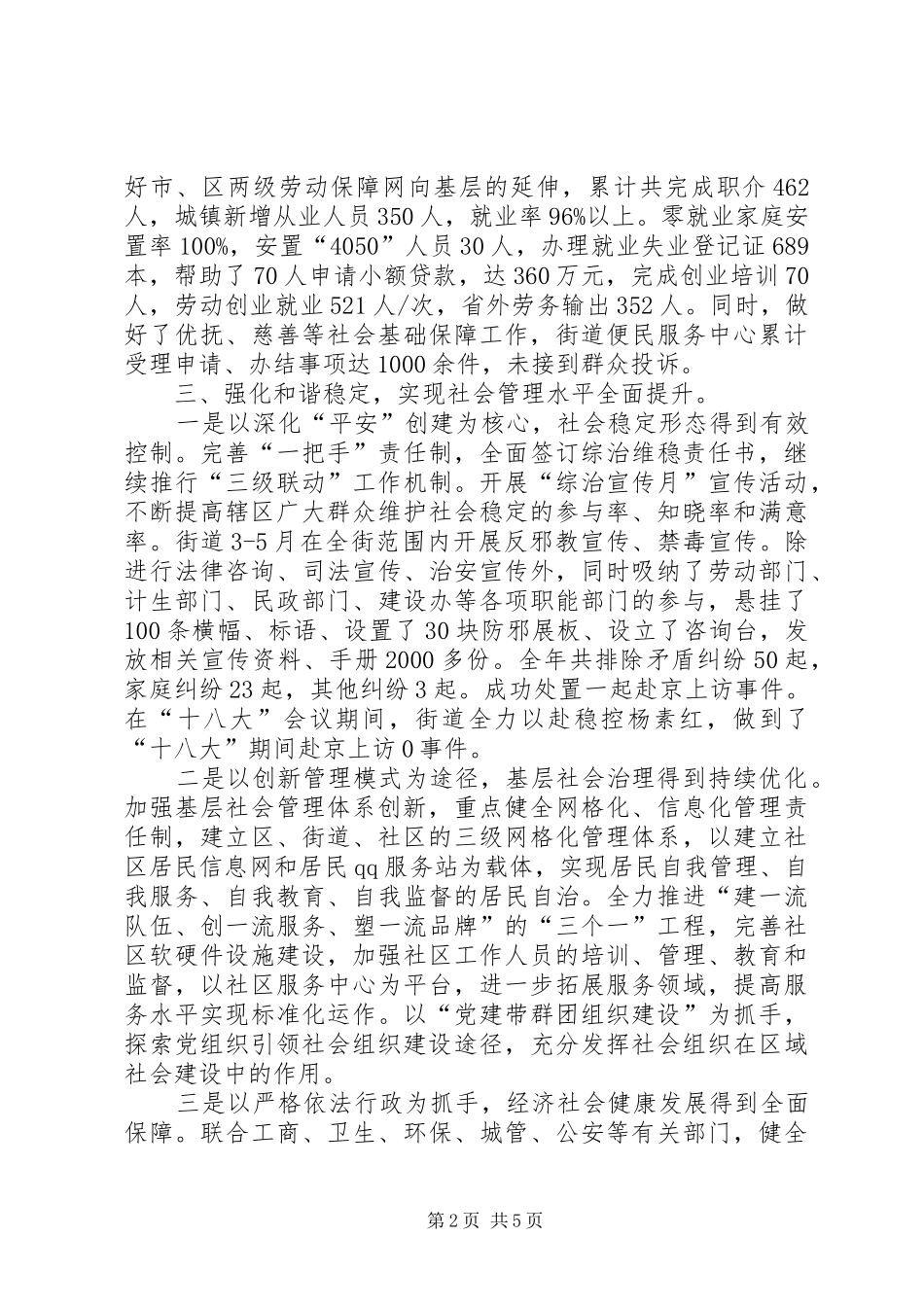 街道年度工作总结及下一年工作计划 _第2页