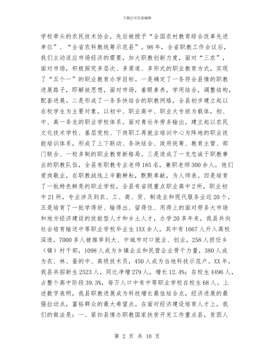 县职业教育工作总结与县药监局2024年度工作总结2024年工作计划汇编_第2页