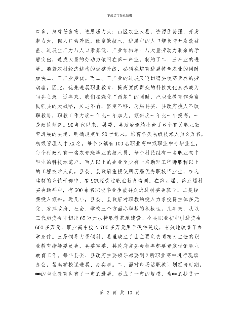 县职业教育工作总结与县药监局2024年度工作总结2024年工作计划汇编_第3页