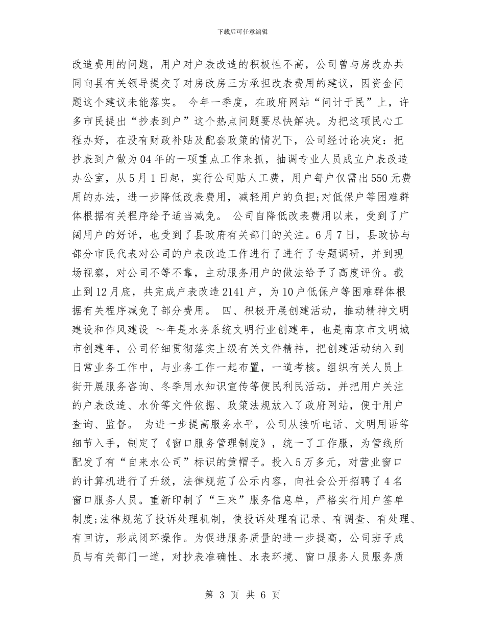 县自来水公司年度总结范文与县航道所办公大楼揭幕仪式上的讲话汇编_第3页