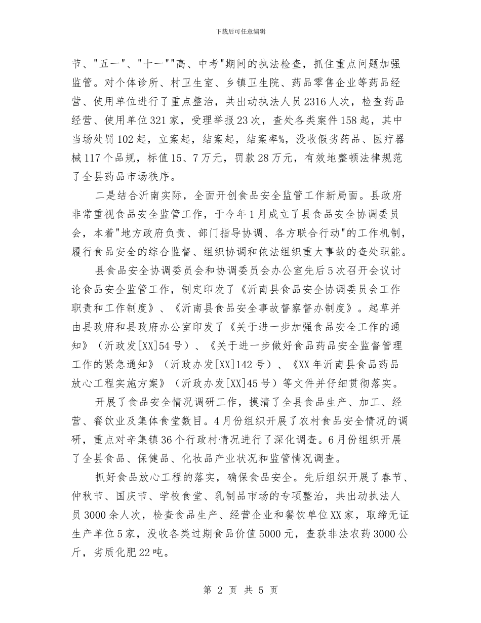 县药监局2024年度工作总结2024年工作计划与县计委纪检组长工作总结汇编_第2页
