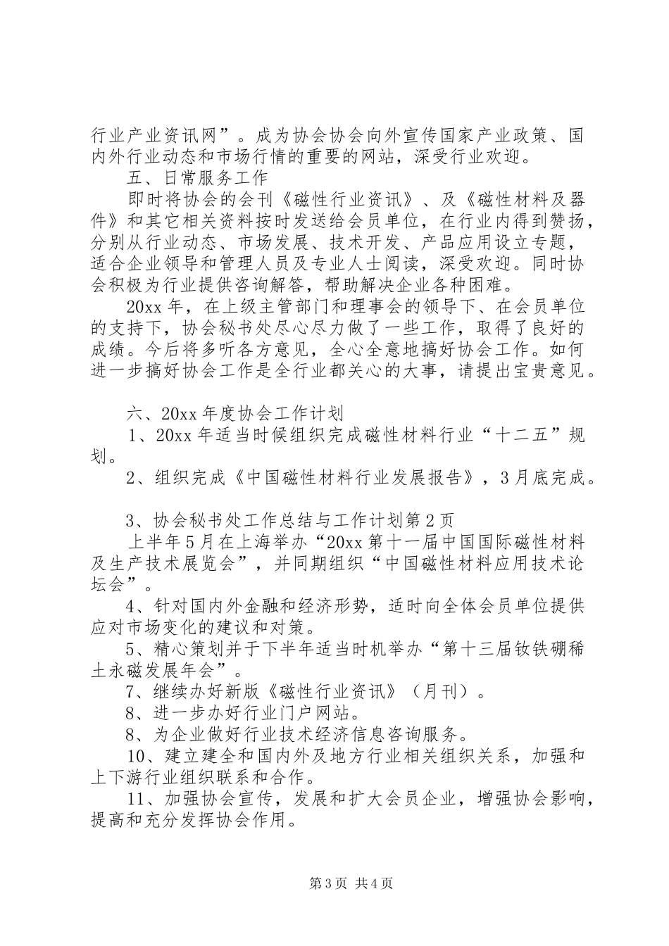 协会秘书处工作总结与工作计划 _第3页