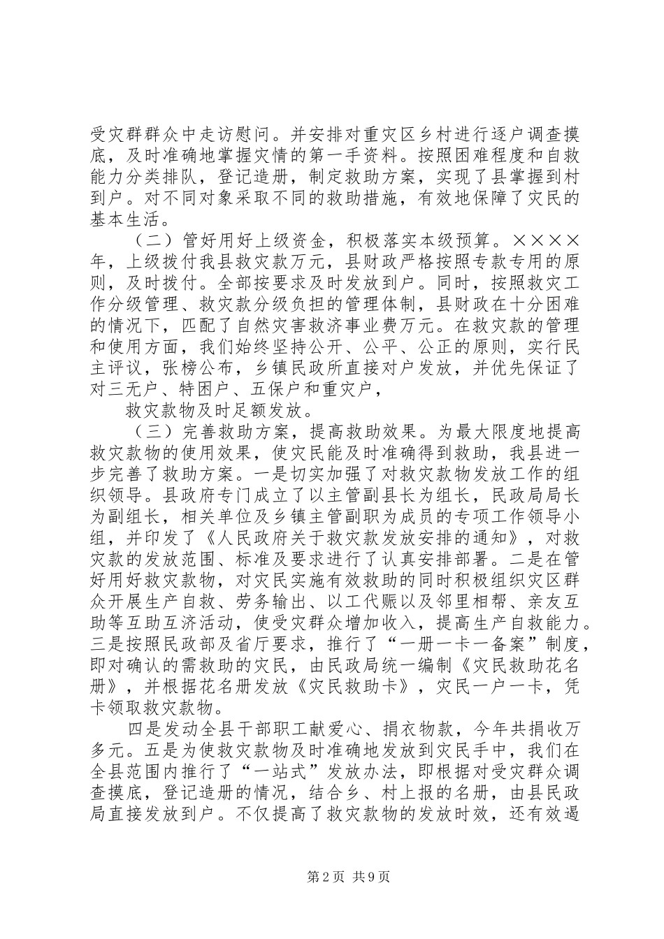 困难群众生活安排工作情况汇报 _第2页