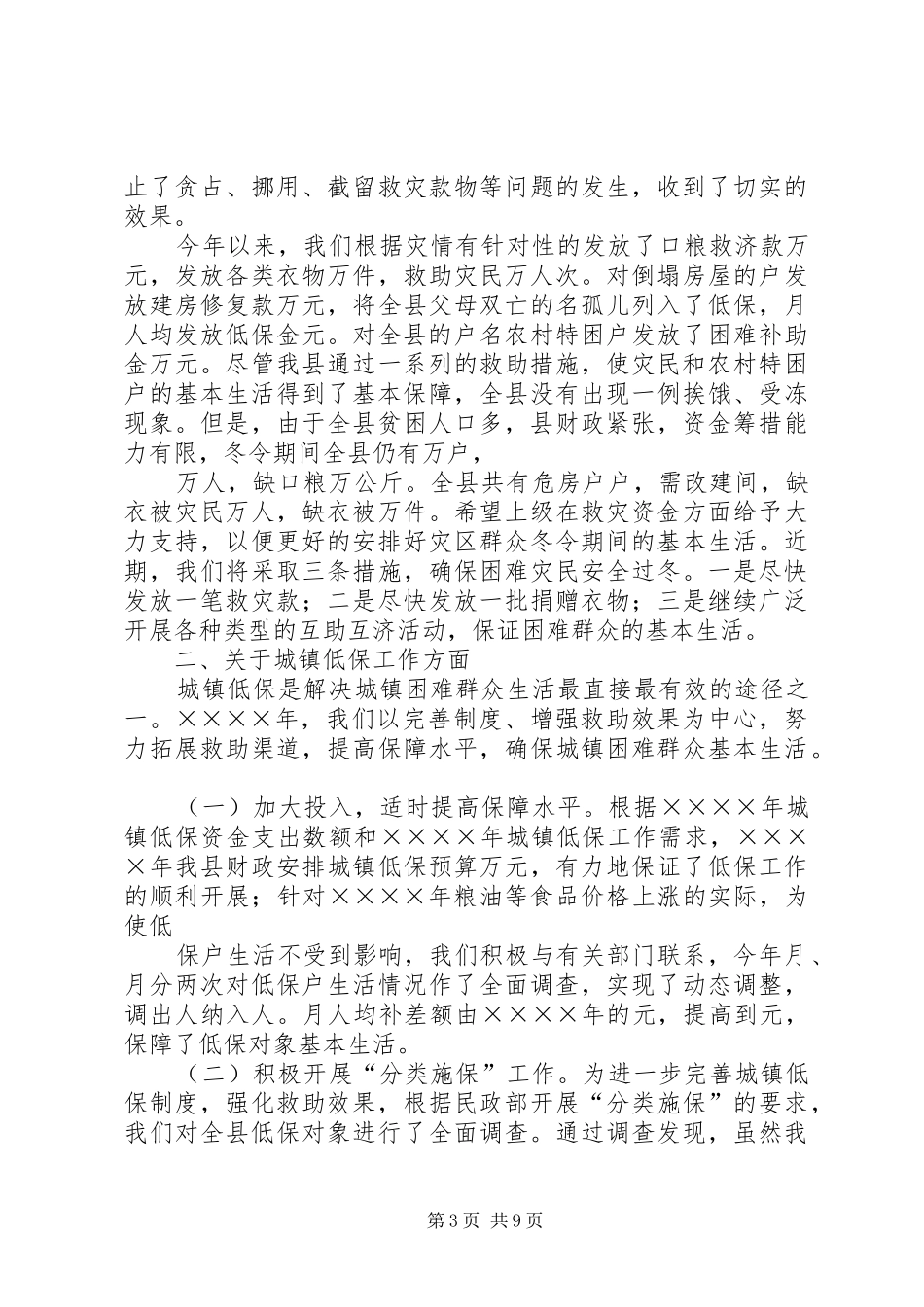 困难群众生活安排工作情况汇报 _第3页