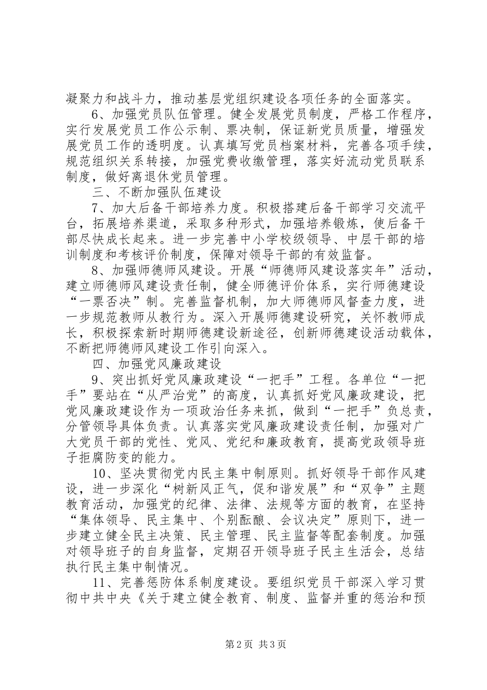 教育局党委工作计划 _第2页