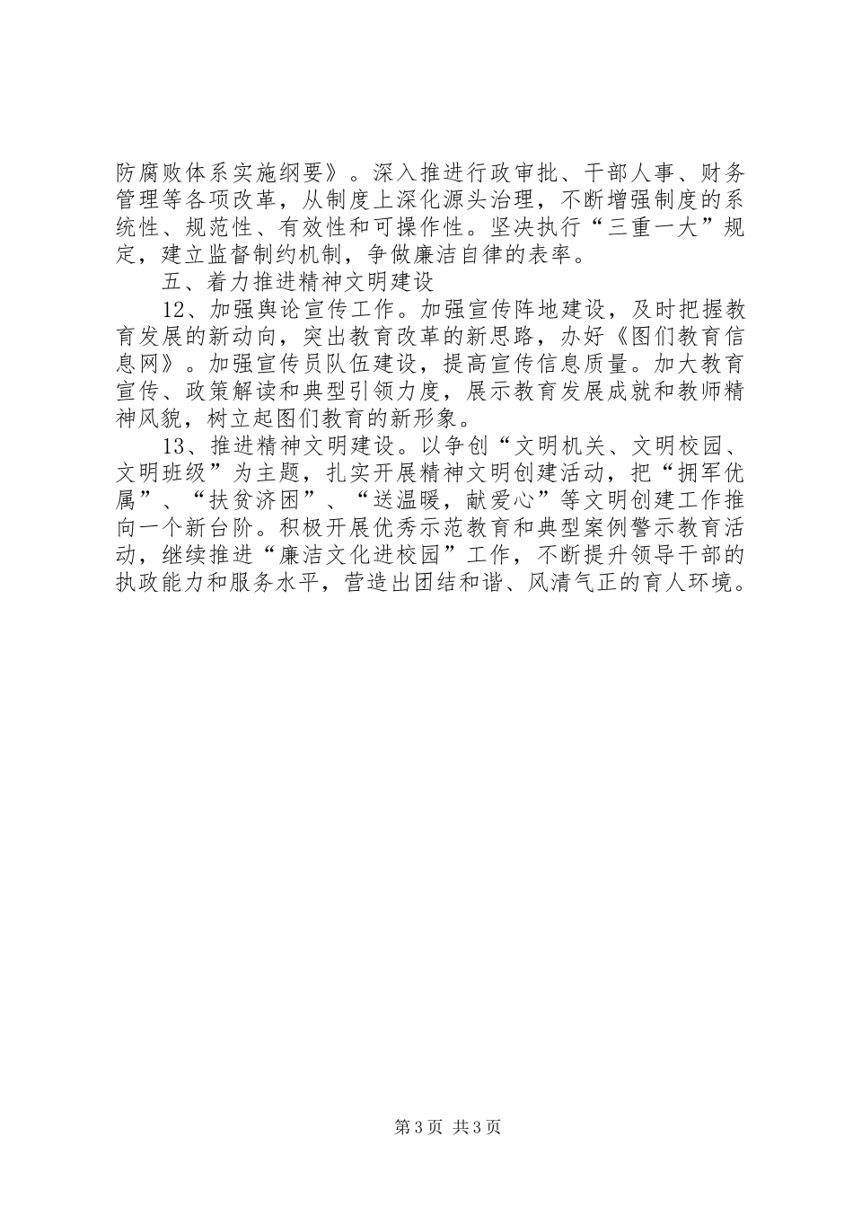 教育局党委工作计划 _第3页