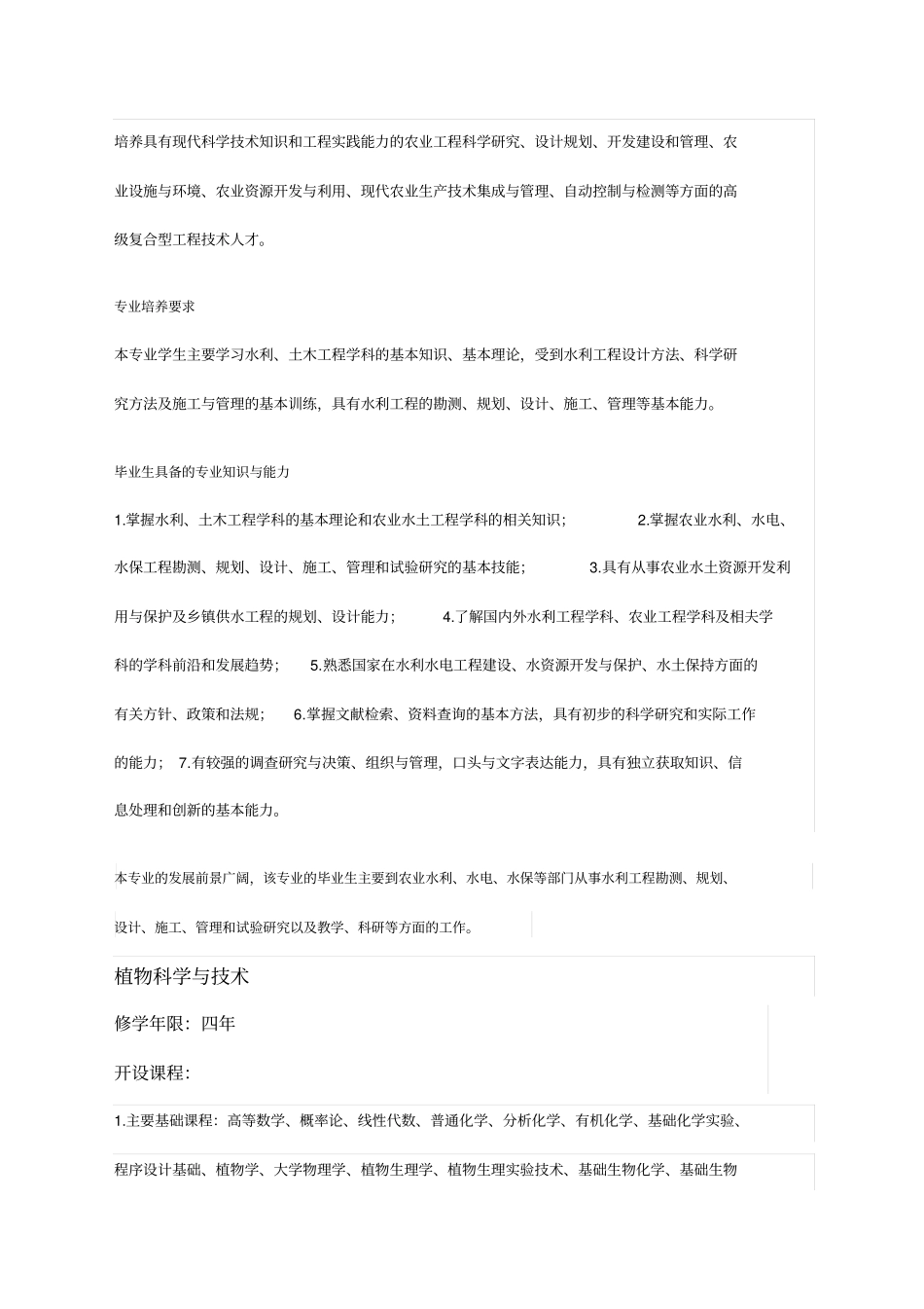 农学专业本科课程设置表_第2页