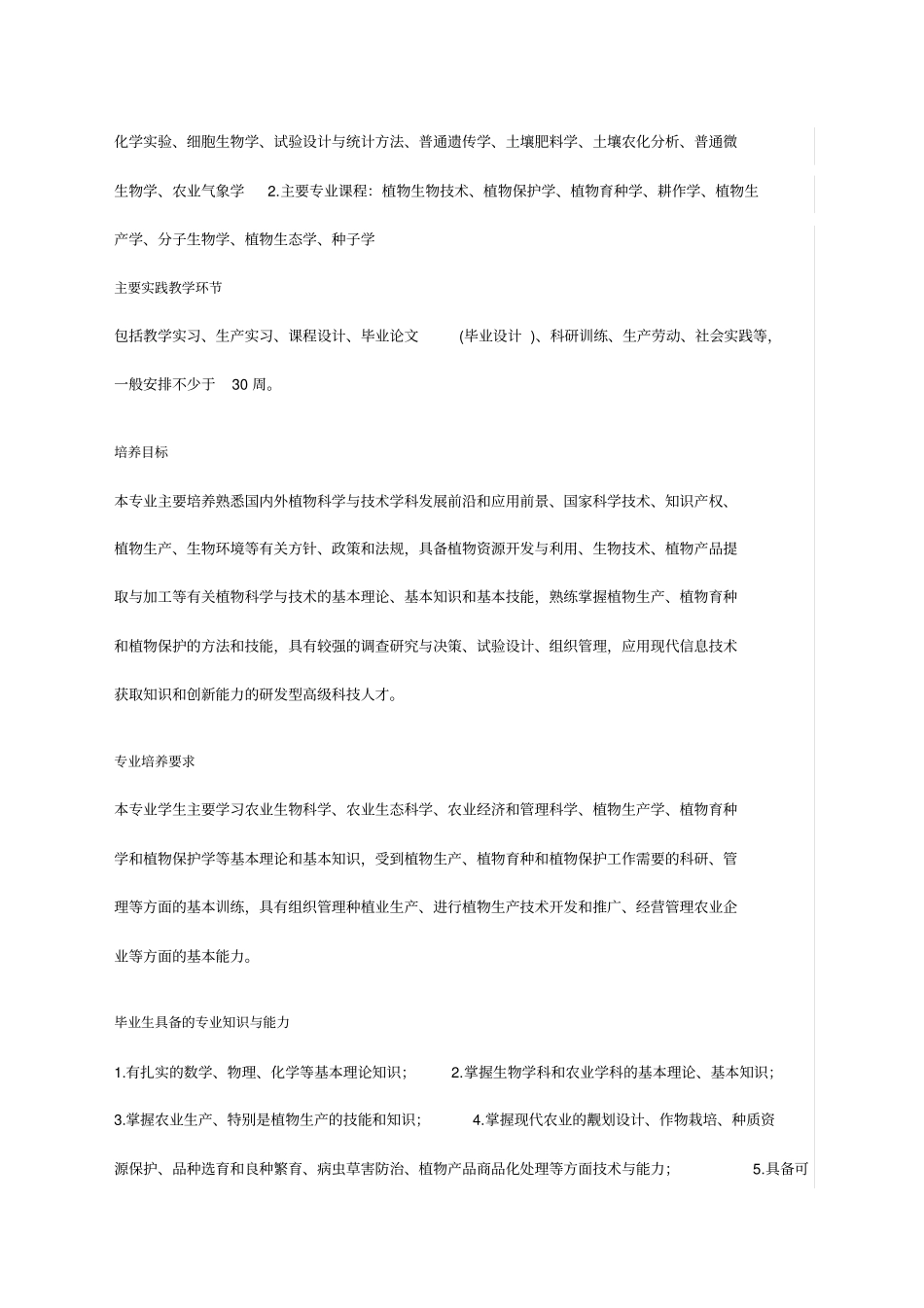 农学专业本科课程设置表_第3页