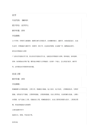 农学专业本科课程设置表