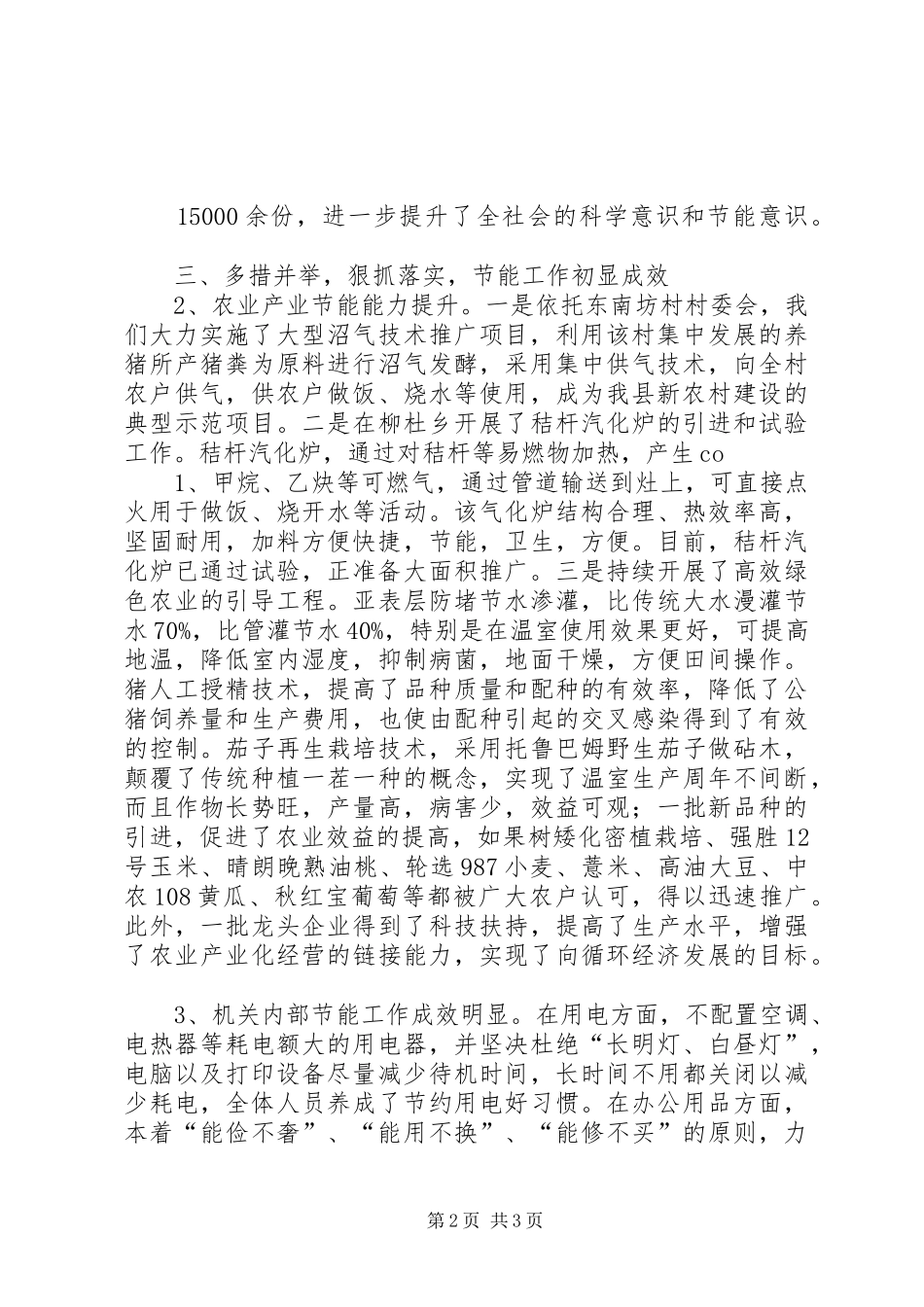 企业节能降耗工作计划规划思路 _第2页