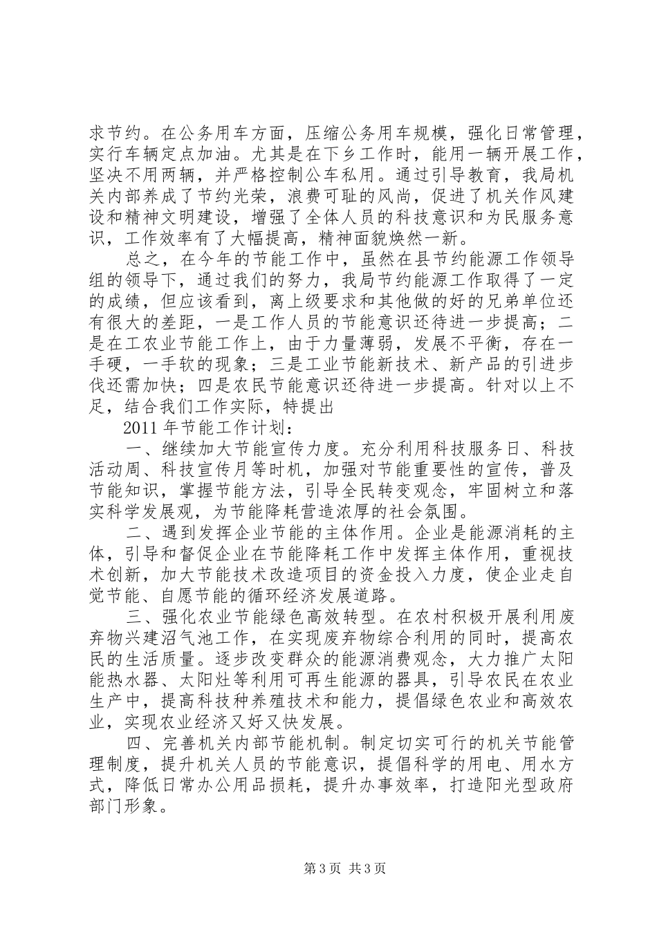 企业节能降耗工作计划规划思路 _第3页