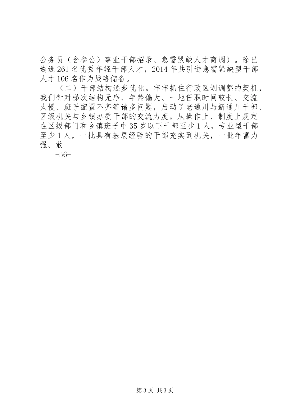 XX市优秀年轻干部和人才递进培养计划培训心得 _第3页