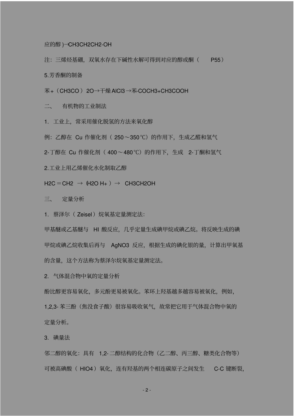 农学,考研,有机化学,知识点整理,陈长水_第2页