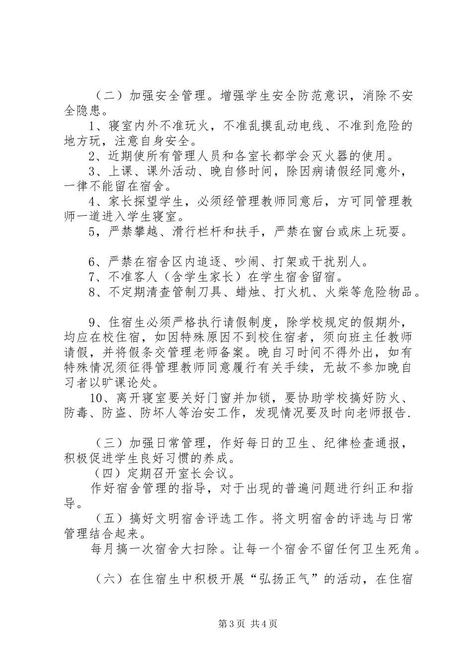 精神文明创建工作计划 _第3页