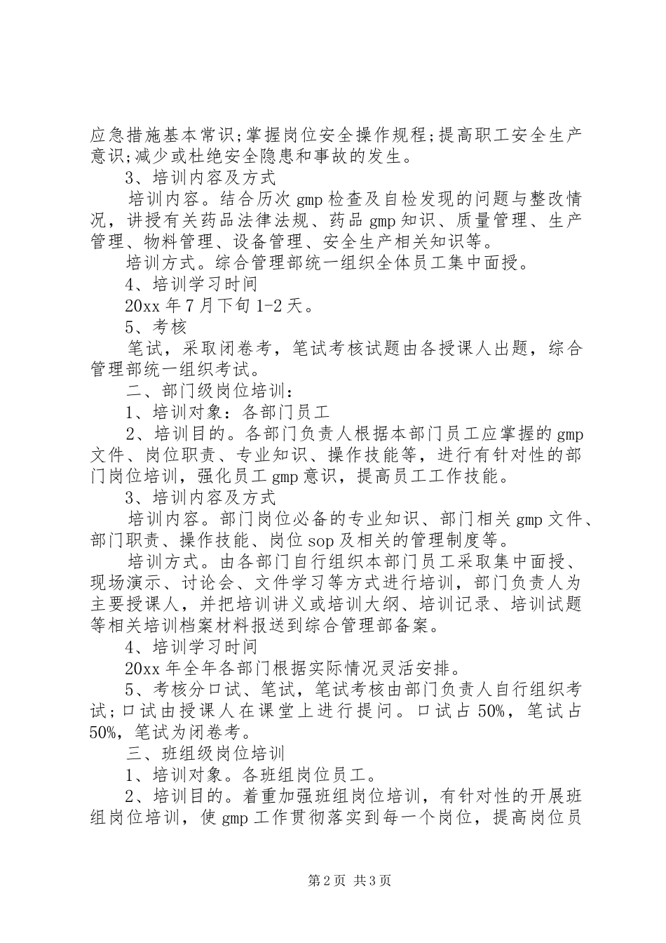 单位XX年度学习计划 _第2页