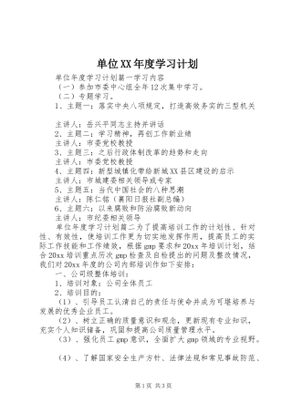 单位XX年度学习计划 