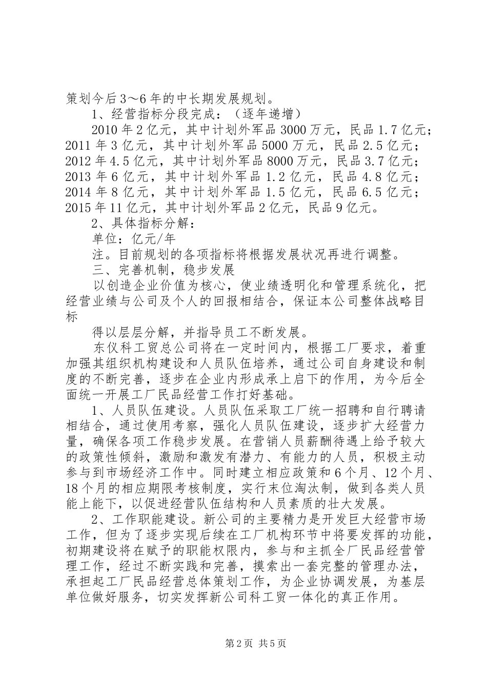 公司发展规划公司发展规划XX年公司年度工作计划 _第2页