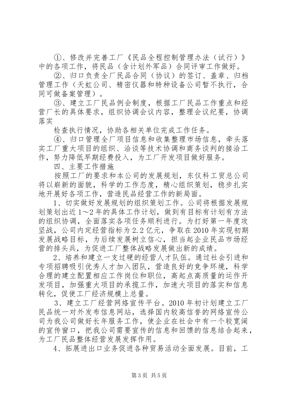 公司发展规划公司发展规划XX年公司年度工作计划 _第3页