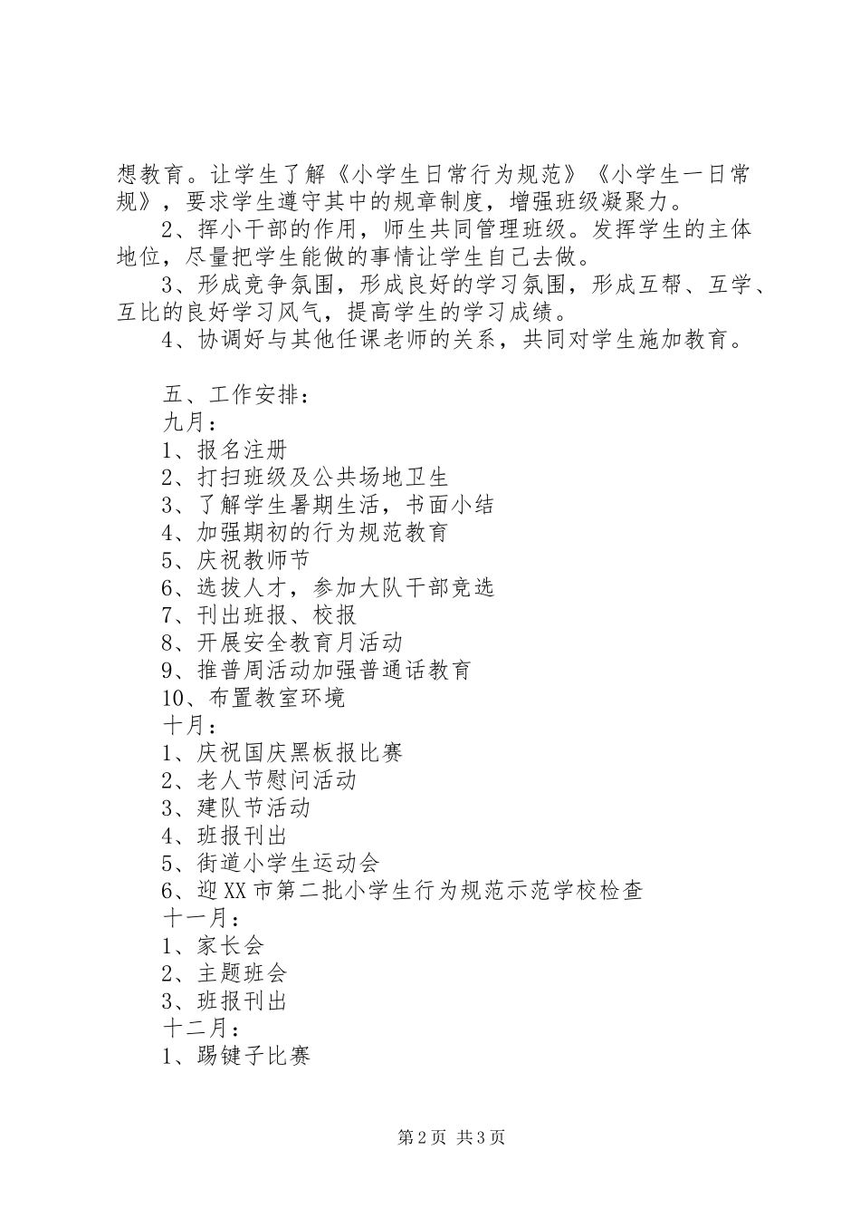 四（3）班小学四年级班主任工作计划工作思路_第2页