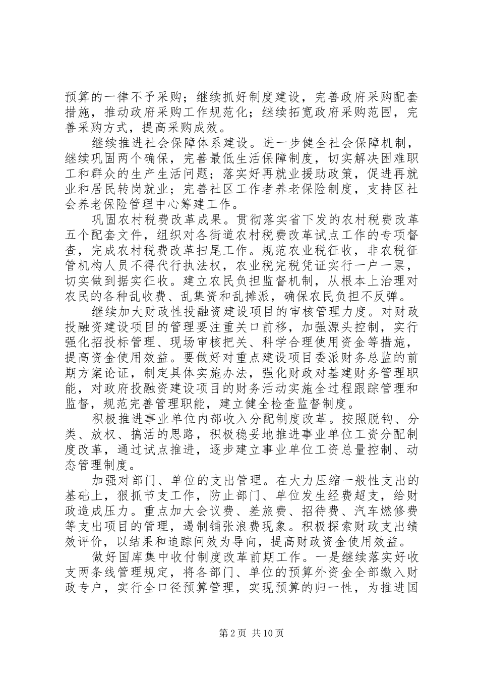 财政局年工作计划 _第2页