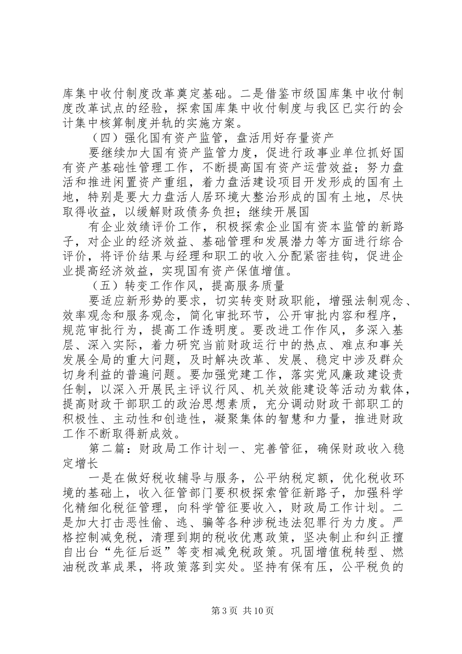 财政局年工作计划 _第3页