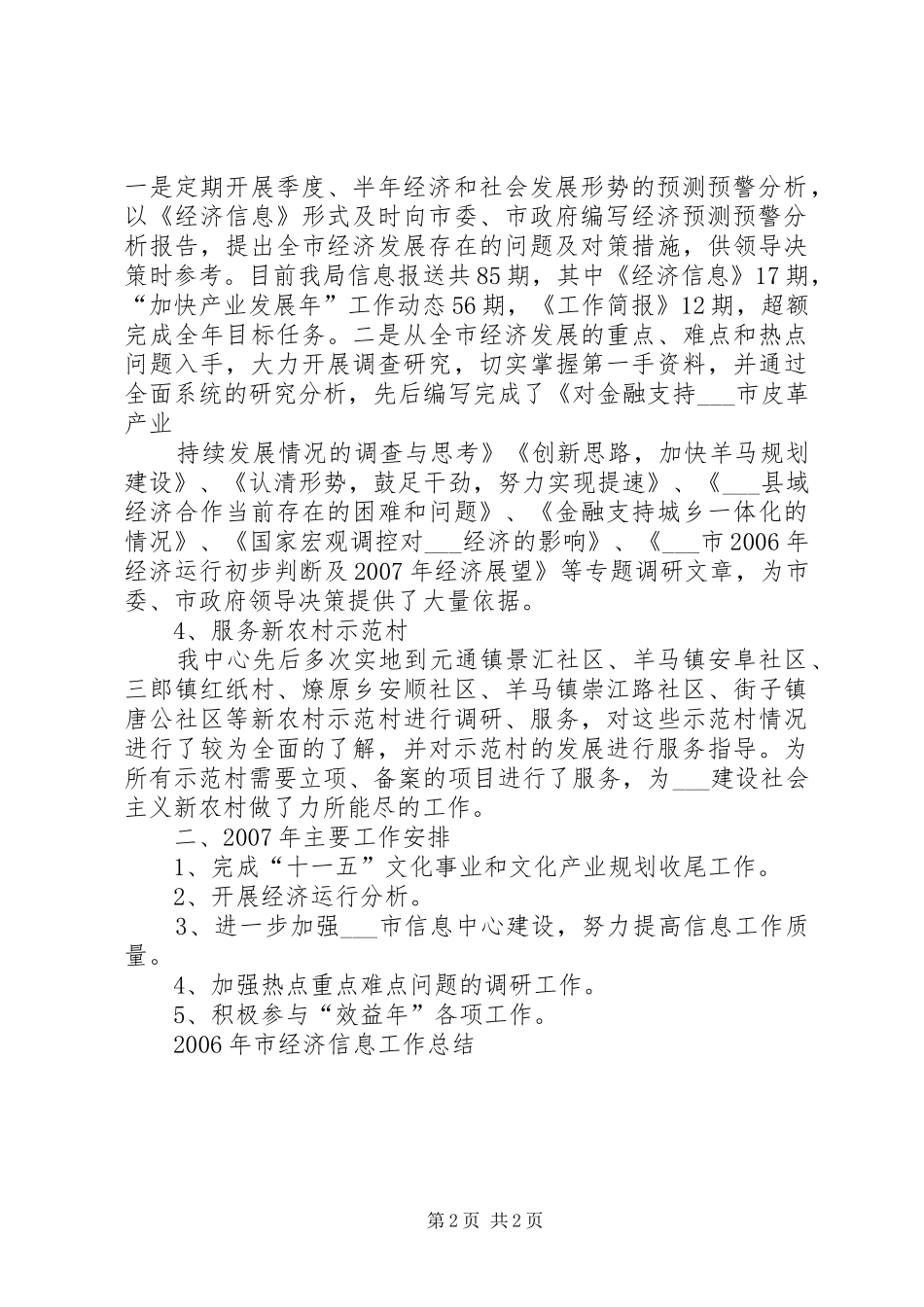 某市XX年工业经济发展总结XX年工作安排 _第2页