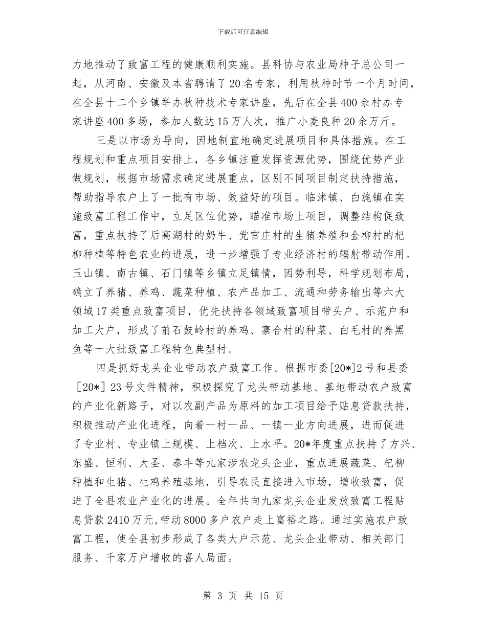 县致富工程表彰会上的讲话与县落实土地执法责任机制工作会讲话汇编_第3页