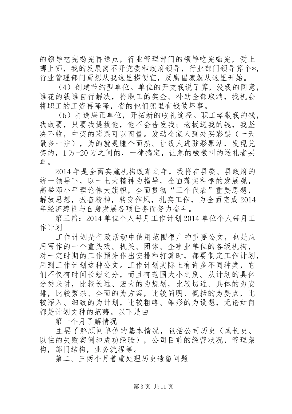 单位领导XX年个人工作计划 _第3页