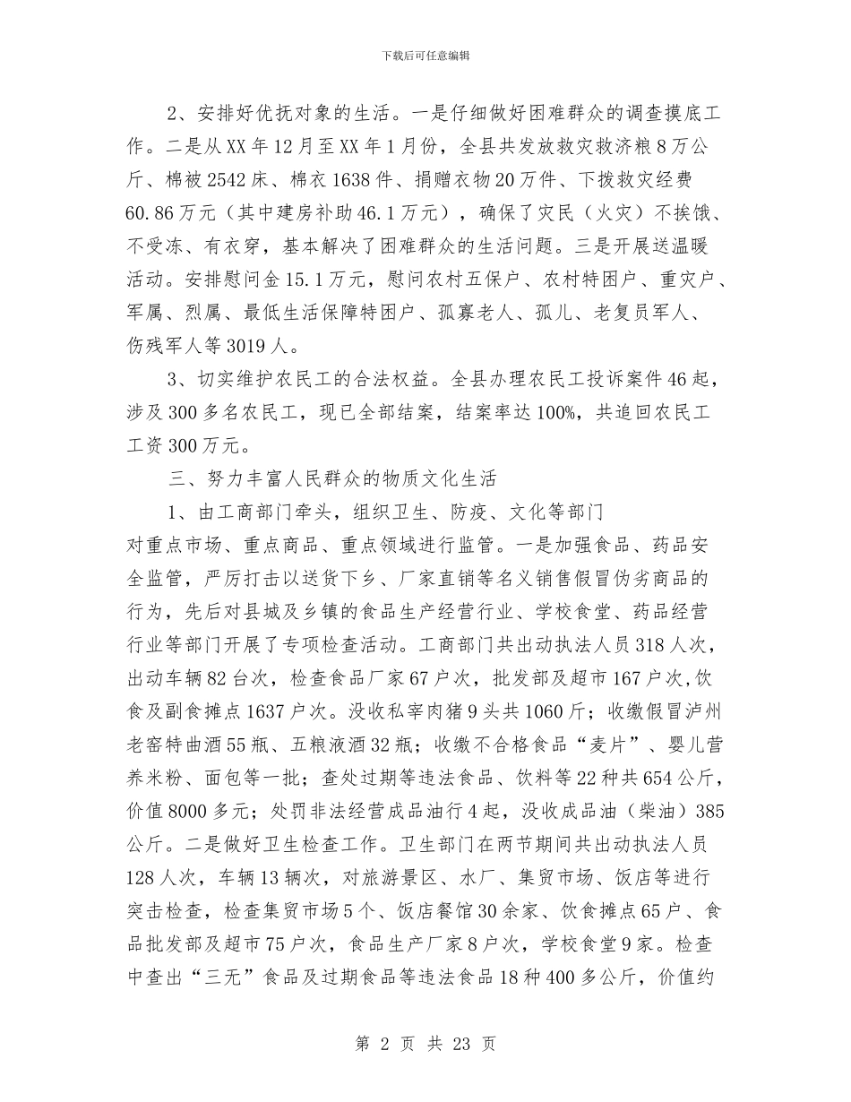 县落实2024年“两节”期间有关工作的情况报告与县行政审批中心半年工作总结汇编_第2页