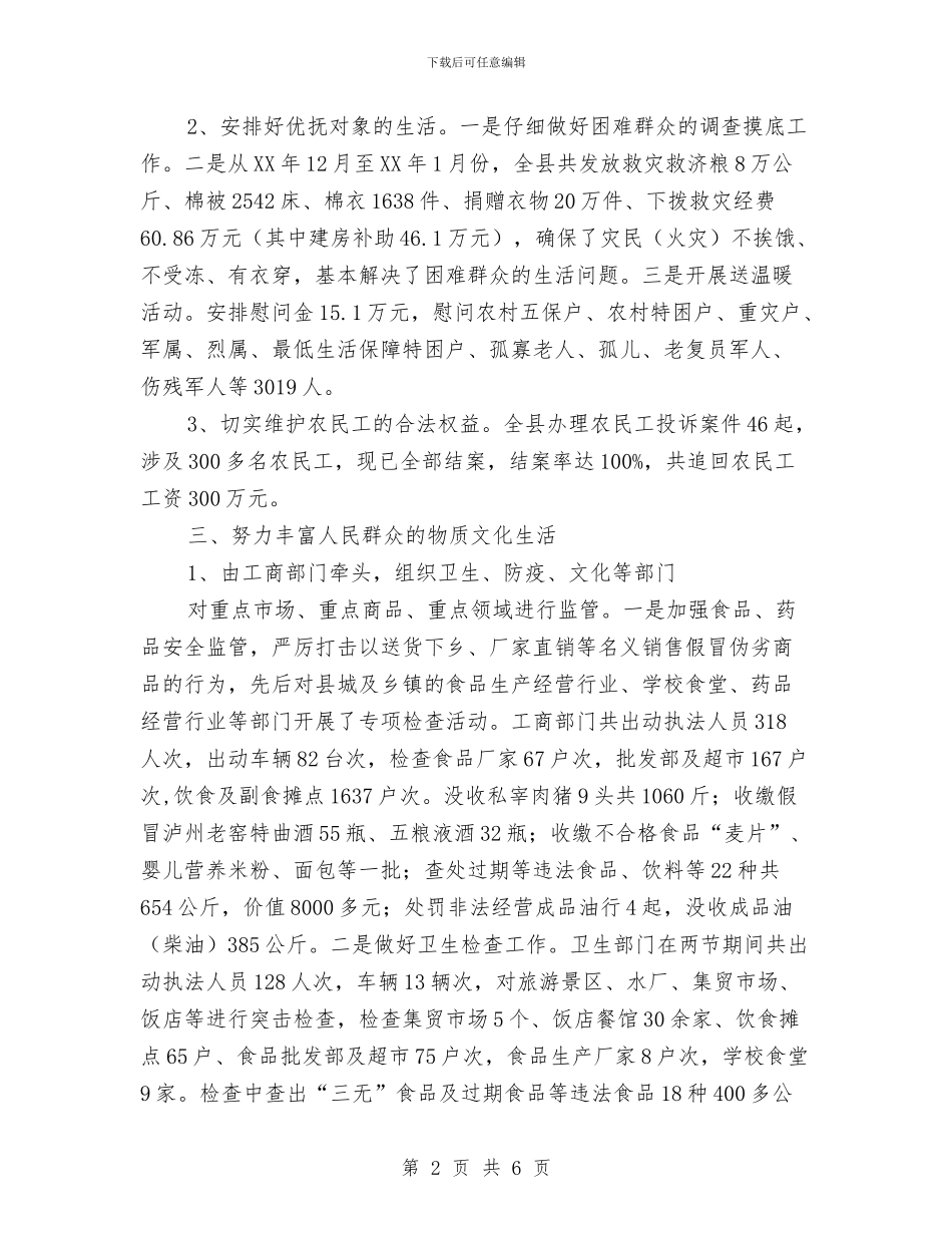 县落实2024年“两节”期间有关工作的情况报告与县规划局信息报送工作情况汇报汇编_第2页