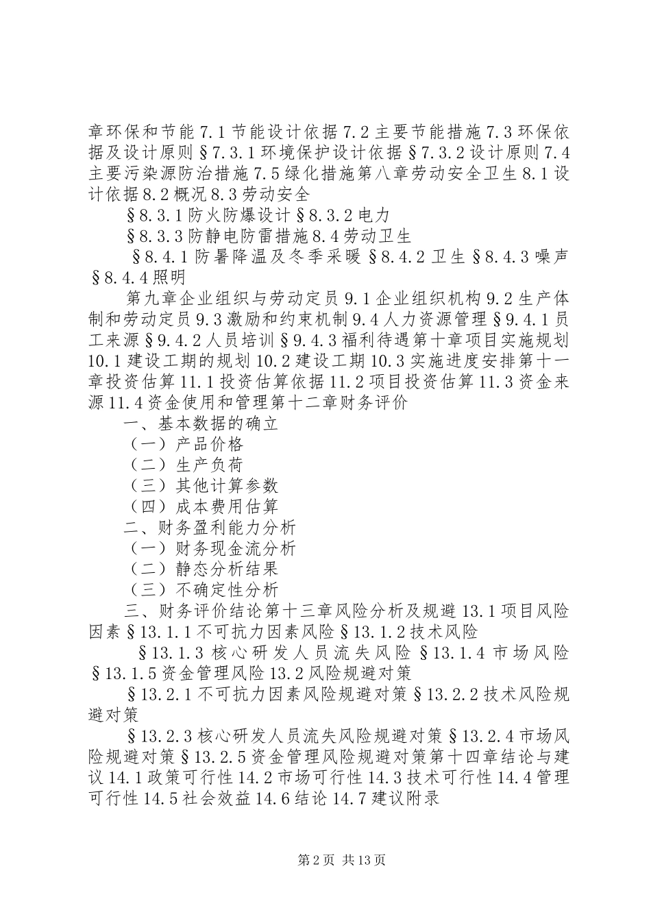 工业旅游项目规划可行性研究报告(提纲) _第2页