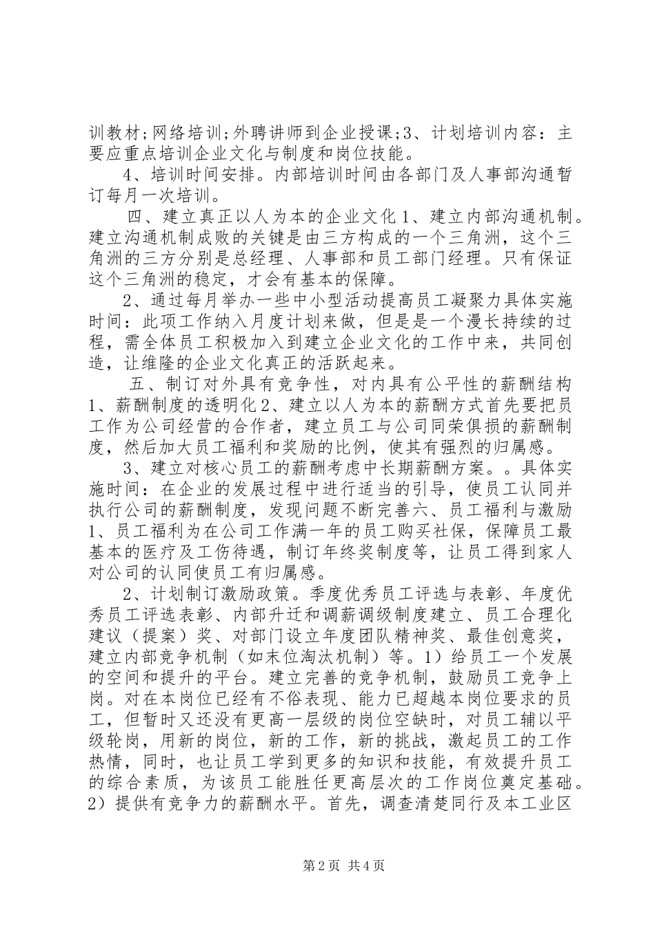 公司人事部年度工作计划 _第2页