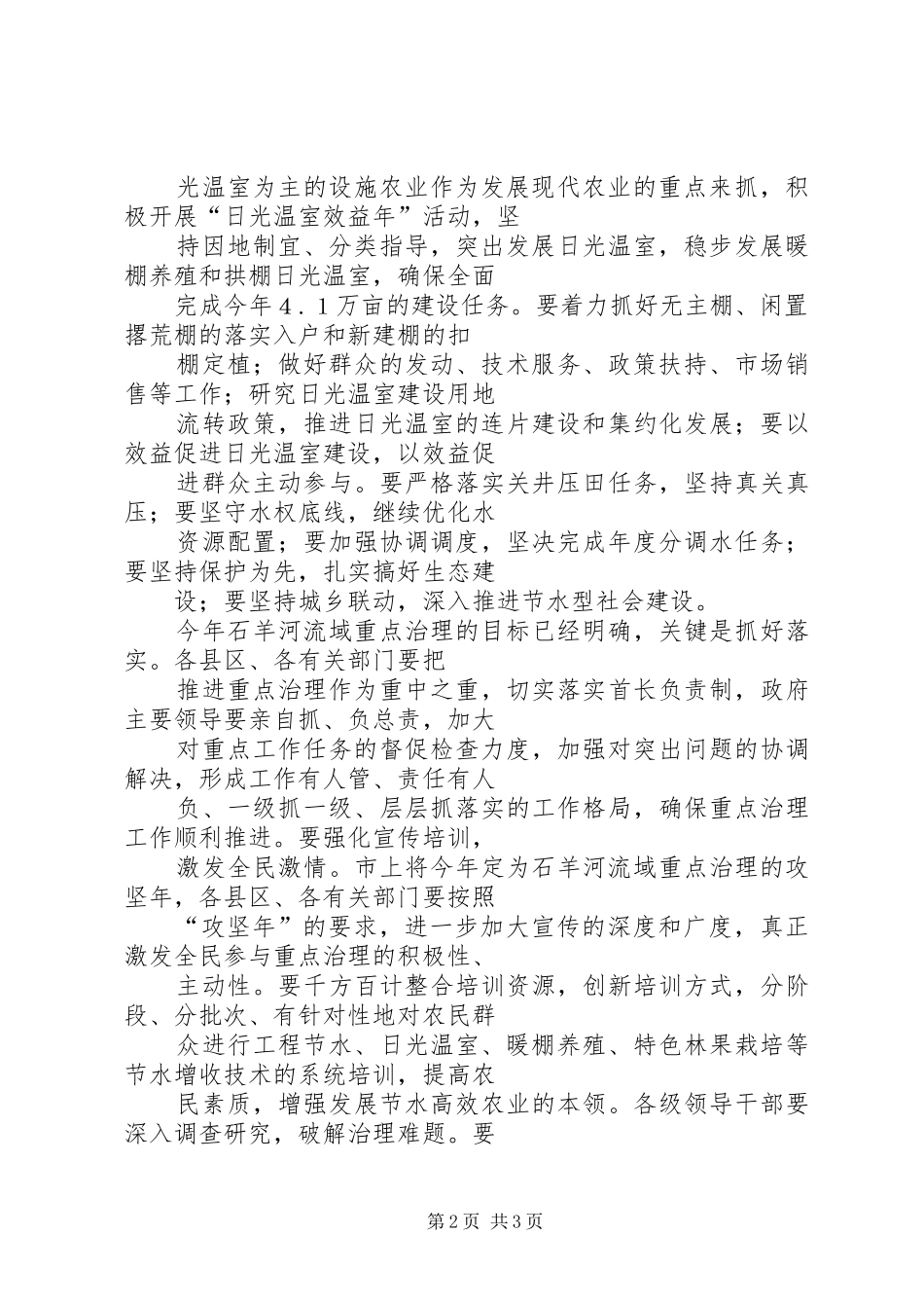 石羊河流域重点治理规划宣传册子 _第2页