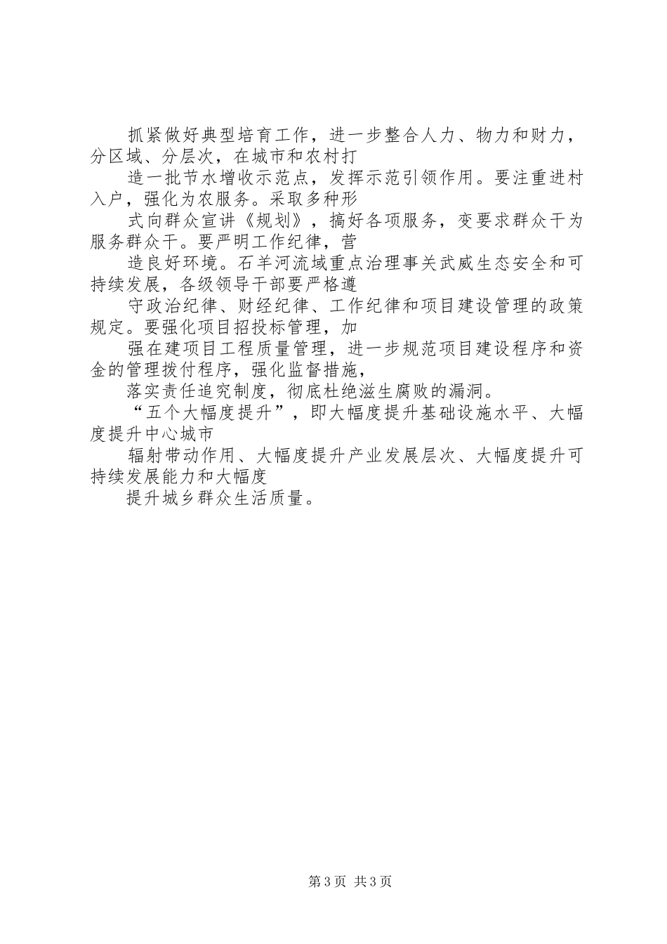 石羊河流域重点治理规划宣传册子 _第3页
