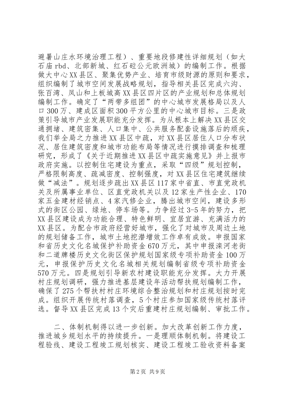 上半年市城乡建设规划局工作总结 _第2页