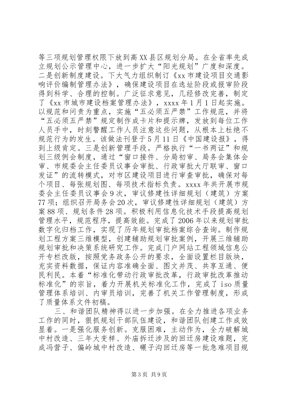 上半年市城乡建设规划局工作总结 _第3页